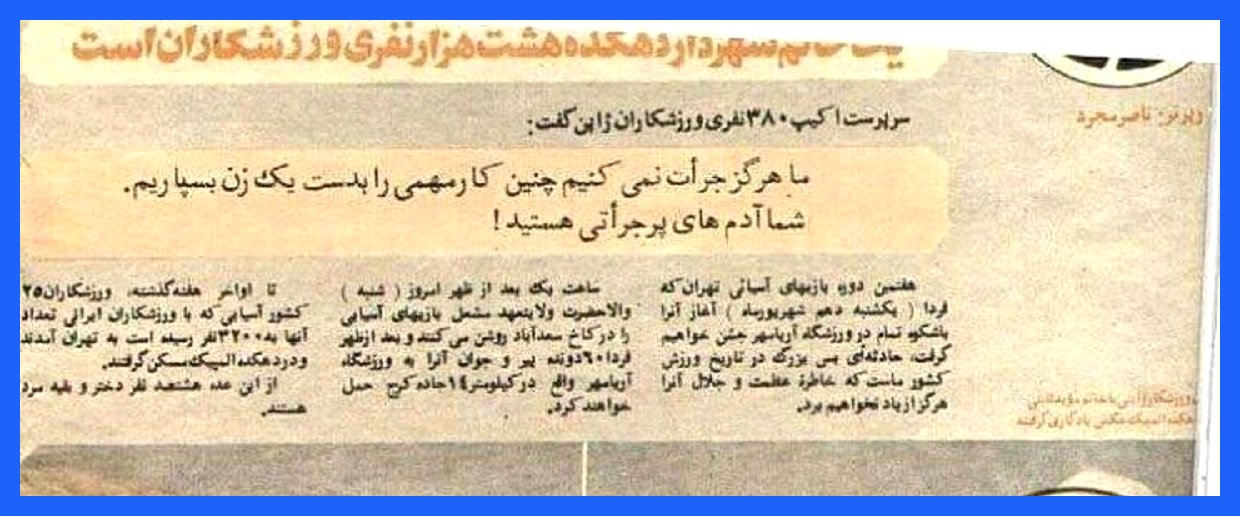 شگفتی ژاپنی‌ها از توانمندی‌های مدیریتی زنان ایرانی در سال 1974 (عکس)