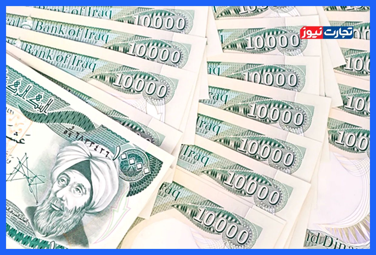 افزایش قیمت دینار عراق در روز پنجشنبه 6 آذر 1404؛ دینار در برابر دلار صعود کرد