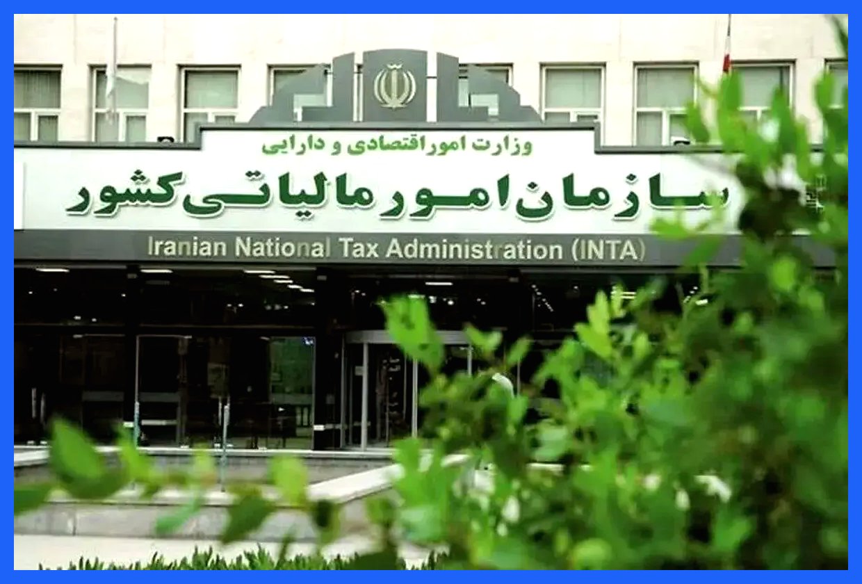 سامانه جامع مالیاتی؛ انقلابی در مدیریت اطلاعات مالیاتی