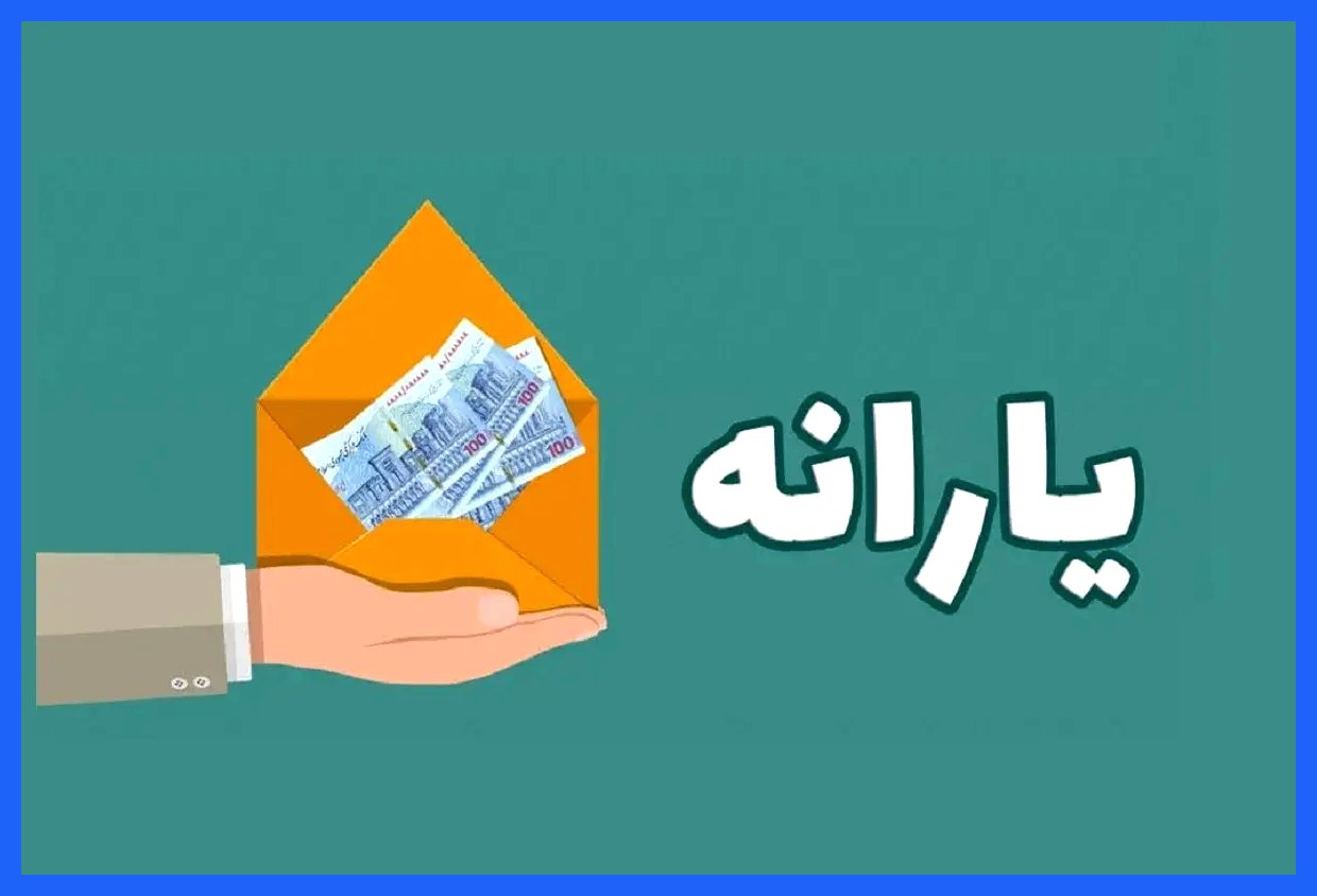 مرحله پنجم کالابرگ در آستانه واریز؛ دهک اول تا سوم واریز می‌شود