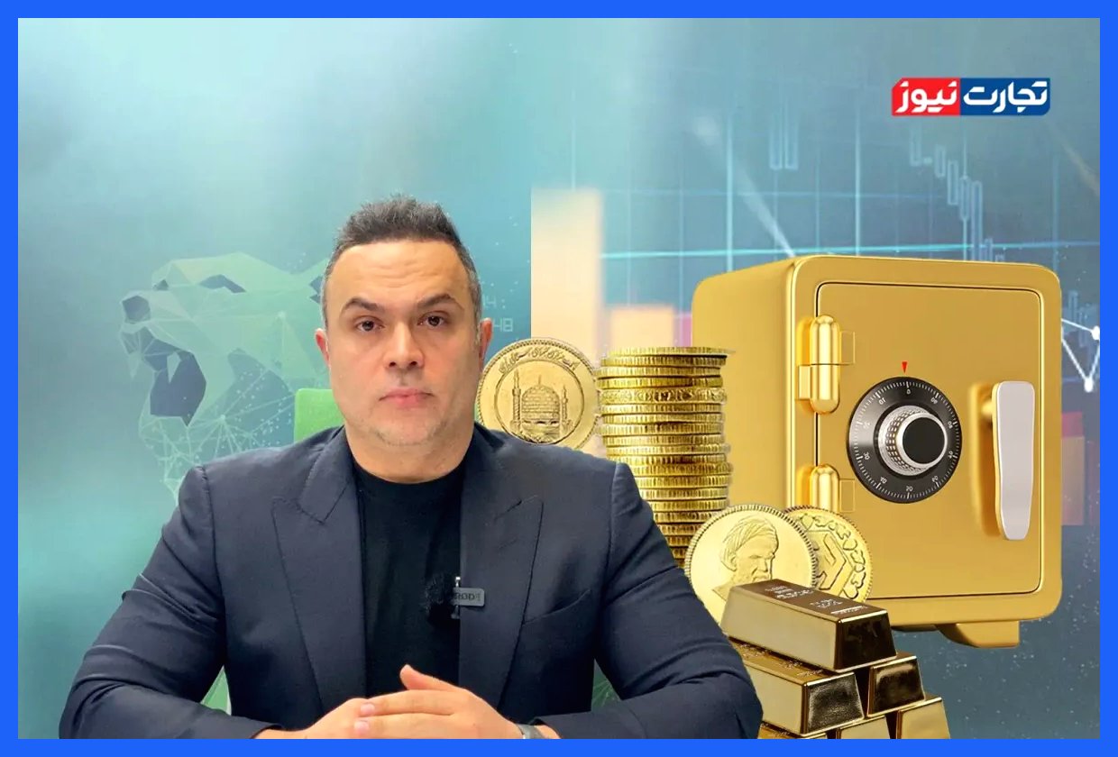سیگنال صعودی بازار آتی طلا به بازار نقدی / طلا می‌تواند در سال آینده به ۱۶ میلیون تومان برسد