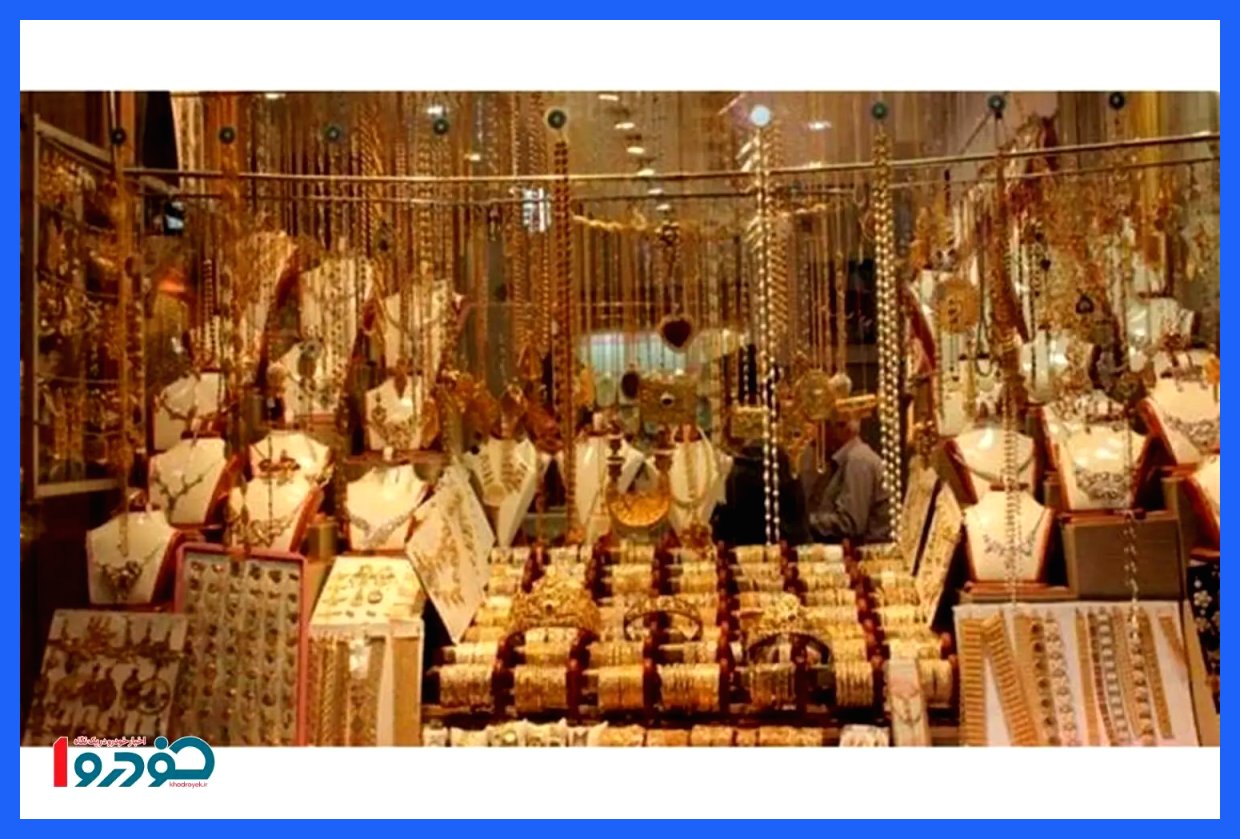 روند صعودی قیمت طلا ادامه دارد - ۱۷ آذر