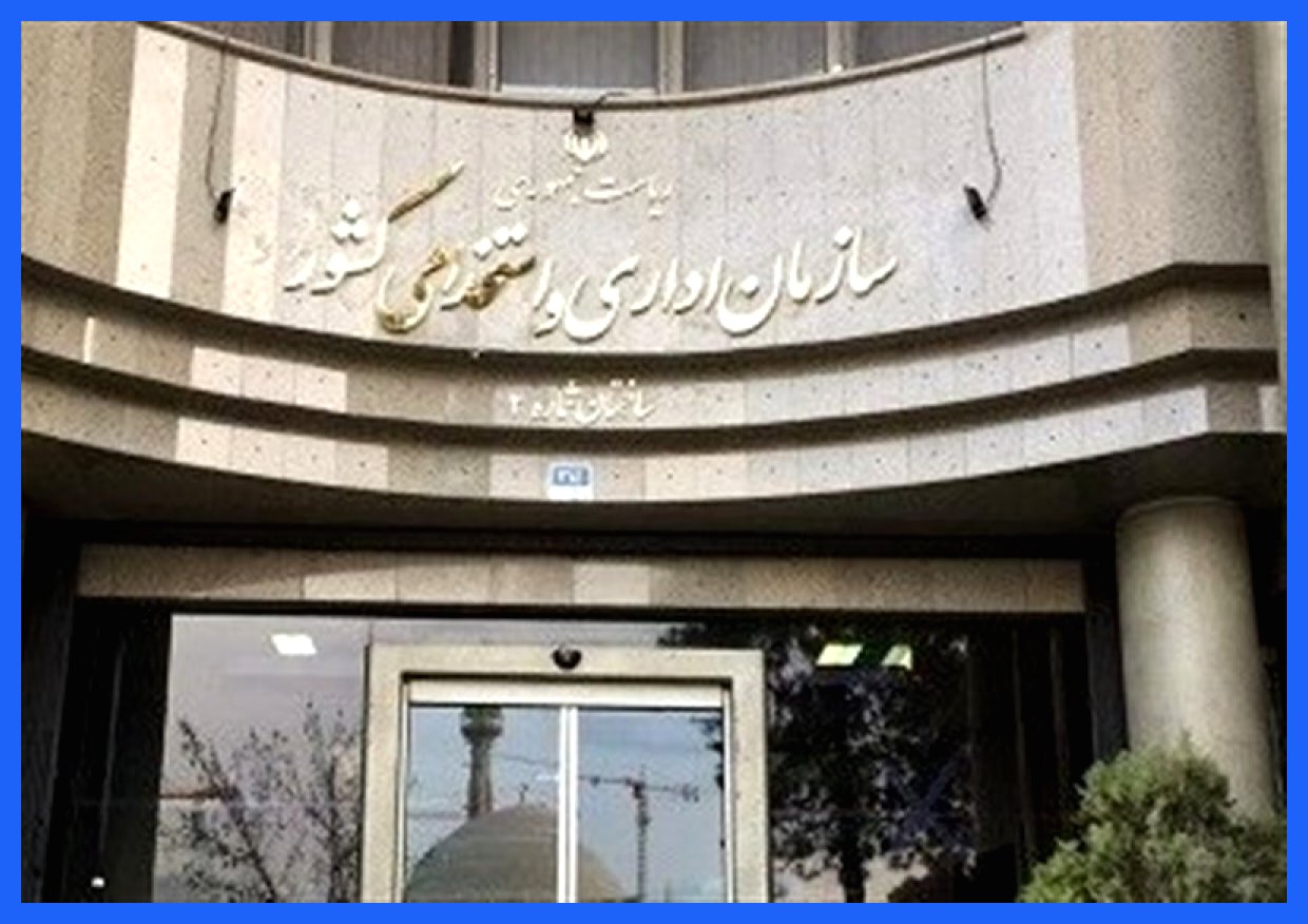 مهلت ثبت و تأیید اطلاعات حقوق و مزایا: از اول تا ۱۵ دی‌ماه