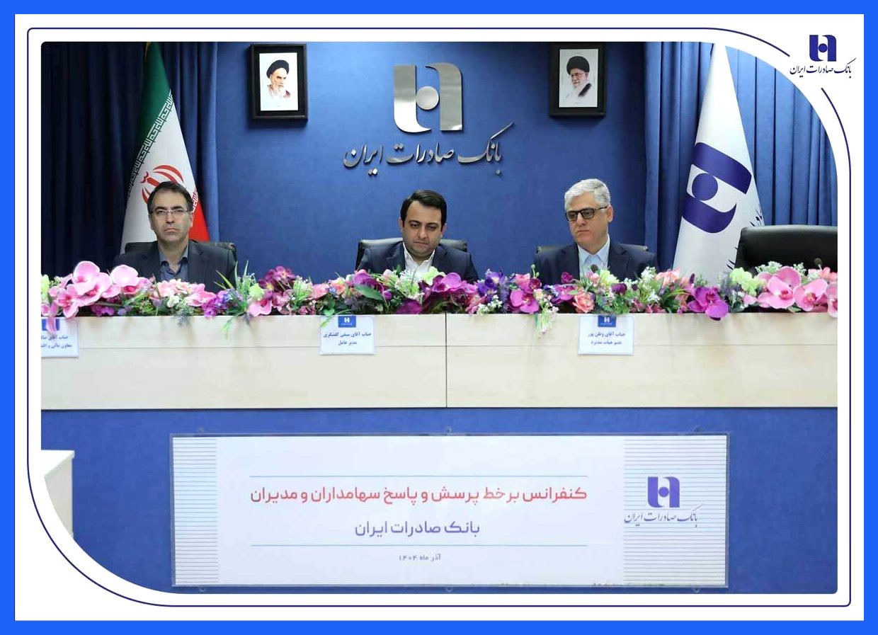 محسن سیفی: انضباط مالی و مدیریت نقدینگی، کلید تحول بانک صادرات ایران در کنفرانس آنلاین سهامداران