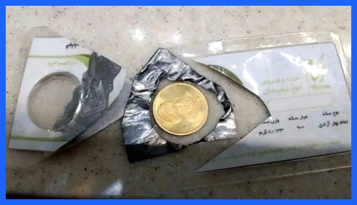 هشدار: سکه‌های طلا تقلبی به بازار راه پیدا کردند!