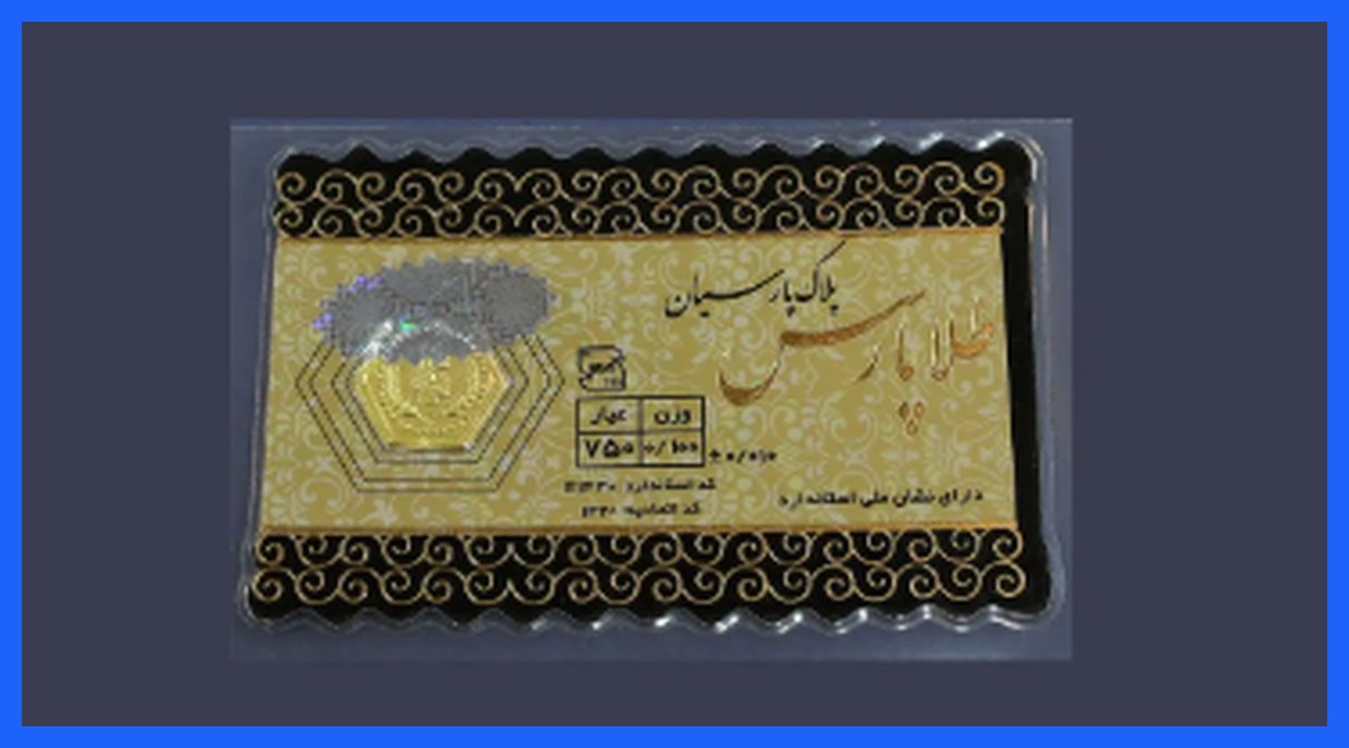 قیمت سکه پارسیان امروز شنبه ۲۲ آذر ۱۴۰۴