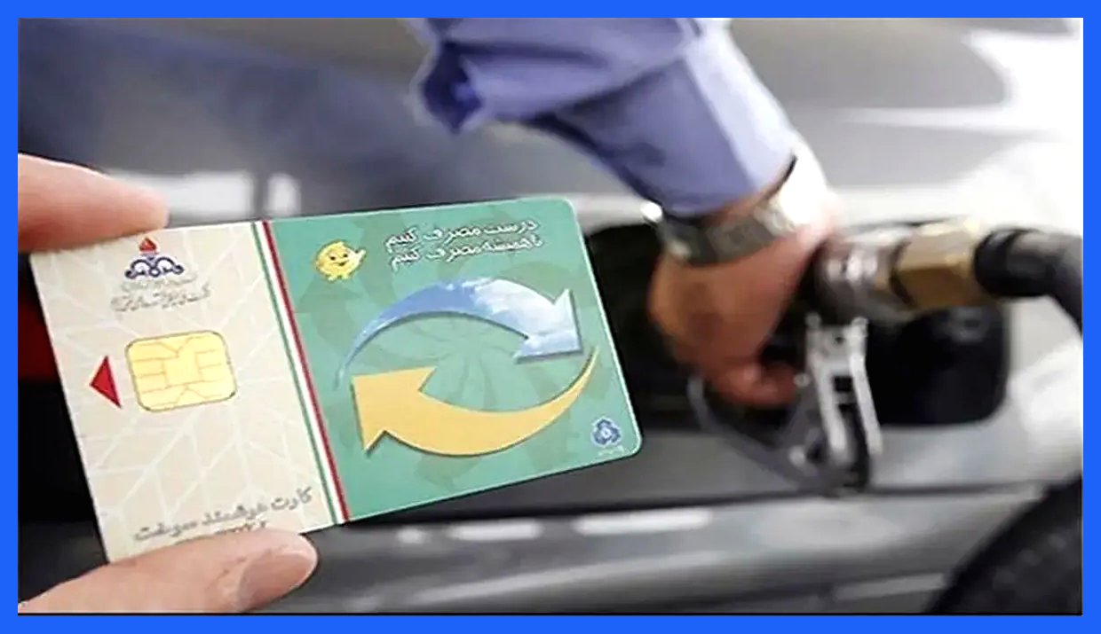 اطلاعیه مهم برای سهمیه بنزین مالکان چند خودرو