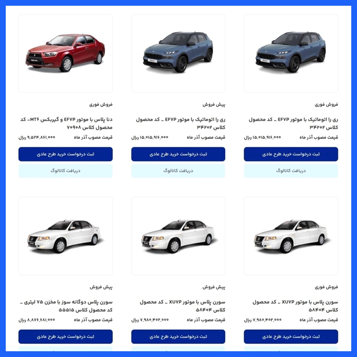 آغاز ثبت‌نام ۱۲ محصول جدید ایران‌خودرو + جزئیات کامل