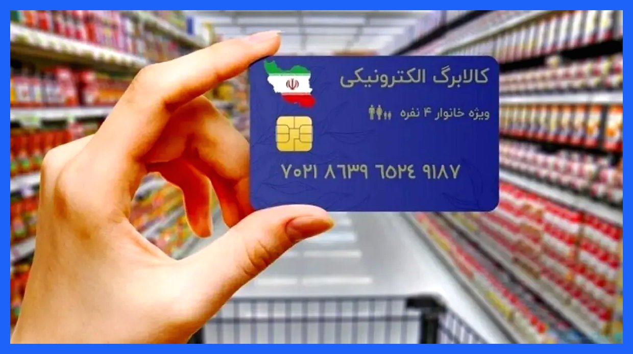 مشمولان کالابرگ توجه کنند!