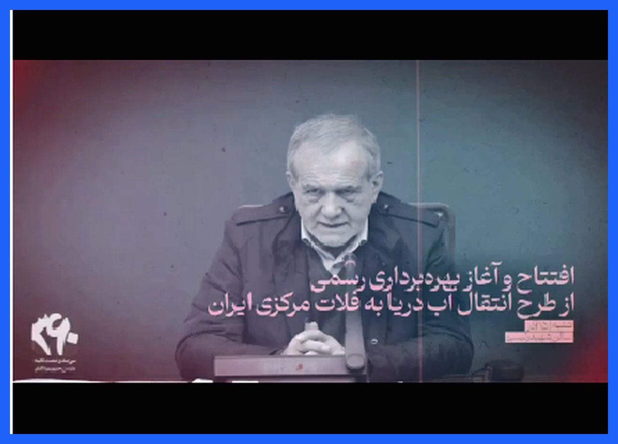 رئیس‌جمهور در ۳۶۰ ثانیه: نگاهی به تصمیمات و اقدامات هفته گذشته