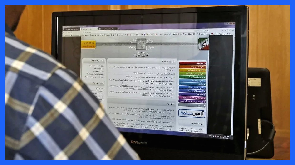 آغاز ثبت نام آزمون پذیرش دانشجو معلم سال ۱۴۰۵