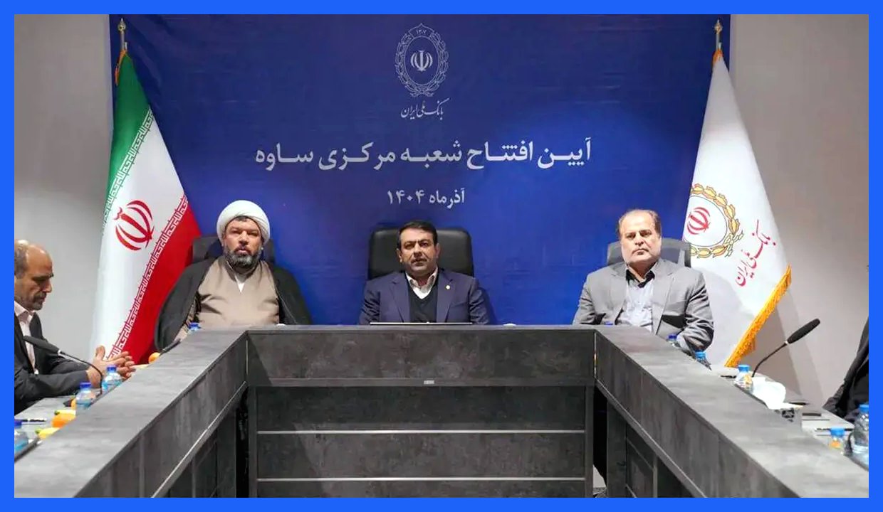 نجارزاده: بانک ملی ایران موظف به حمایت از بنگاه‌های بزرگ اقتصادی است/ راه‌اندازی ساختمان جدید شعبه مرکزی ساوه