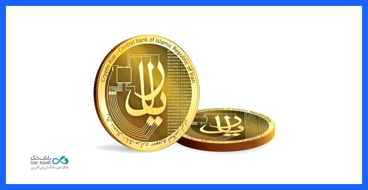 بانک دی، ریال دیجیتال را به خدمت گرفت