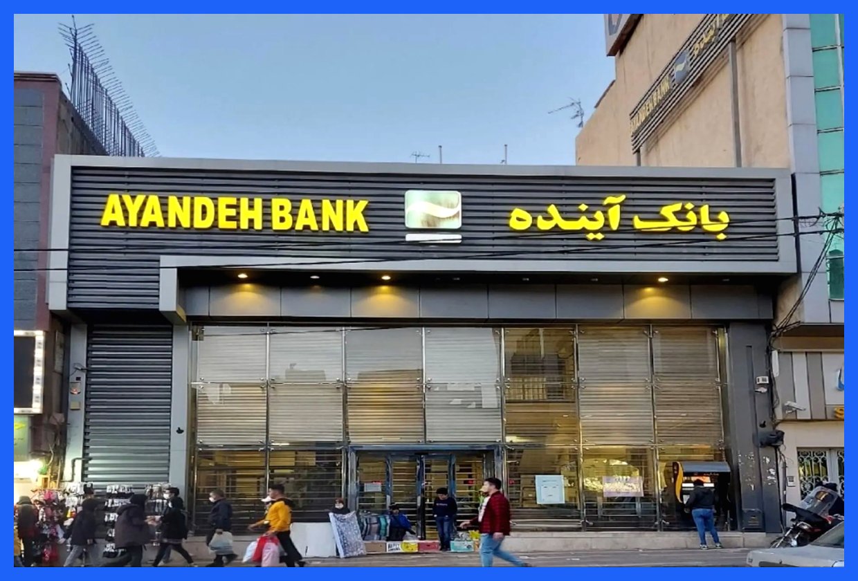 فروش برج بانکی در ایران آغاز شد!