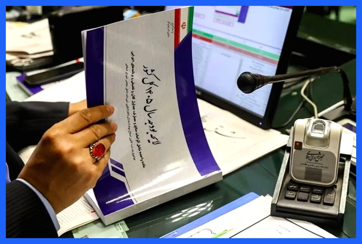 کلیات لایحه بودجه سال ۱۴۰۵ در جلسه روز سه‌شنبه مجلس شورای اسلامی مورد بررسی قرار خواهد گرفت. این لایحه به عنوان یکی از اساسی‌ترین ابزارهای مالی دولت، نقش مهمی در برنامه‌ریزی اقتصادی کشور ایفا می‌کند. نمایندگان مجلس با بررسی این لایحه، به تدوین سیاست‌های مالی و اقتصادی کشور در سال