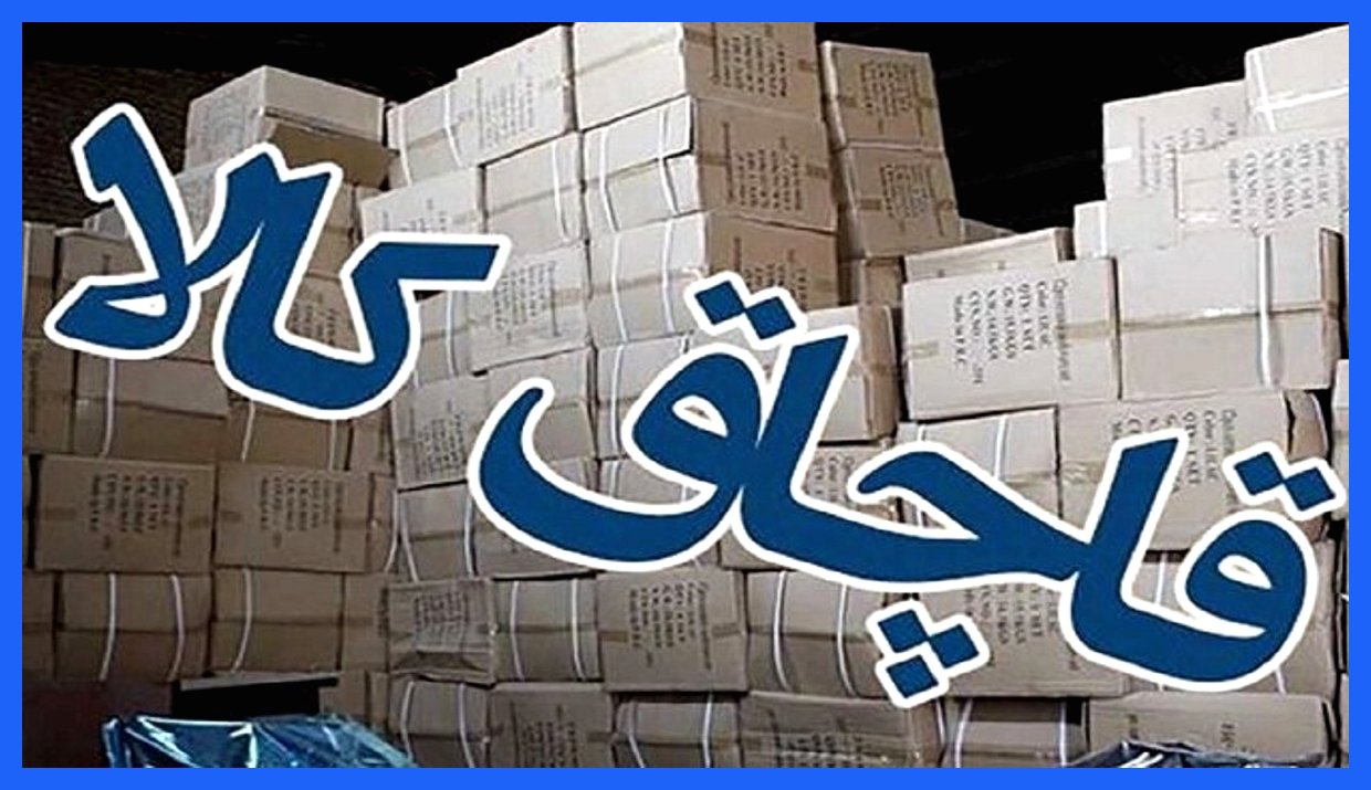 کشف قاچاق ۳ میلیاردی در پوشش مرسوله پستی