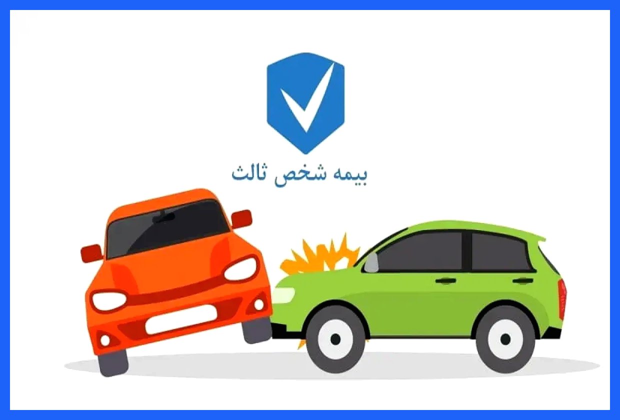 خبر خوش برای رانندگان؛ جریمه‌های بیمه شخص ثالث بخشیده شد