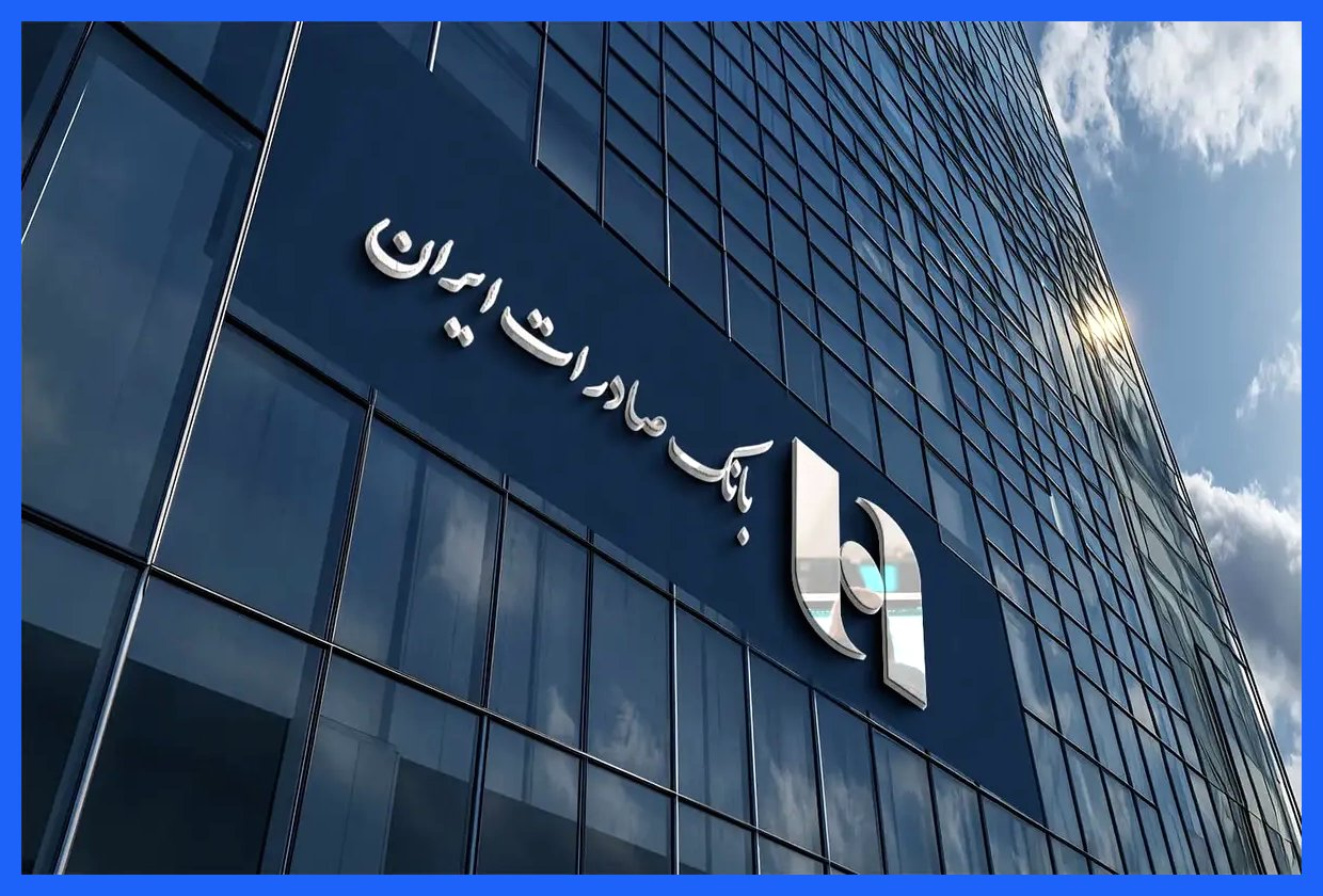 بانک صادرات ایران: گام به سوی بانک جامع با تمرکز بر اصلاحات حقوقی و مالی