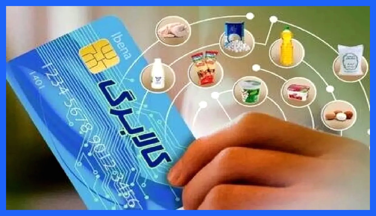 راهنمای استعلام واریز کالابرگ آذرماه برای سرپرستان خانوار