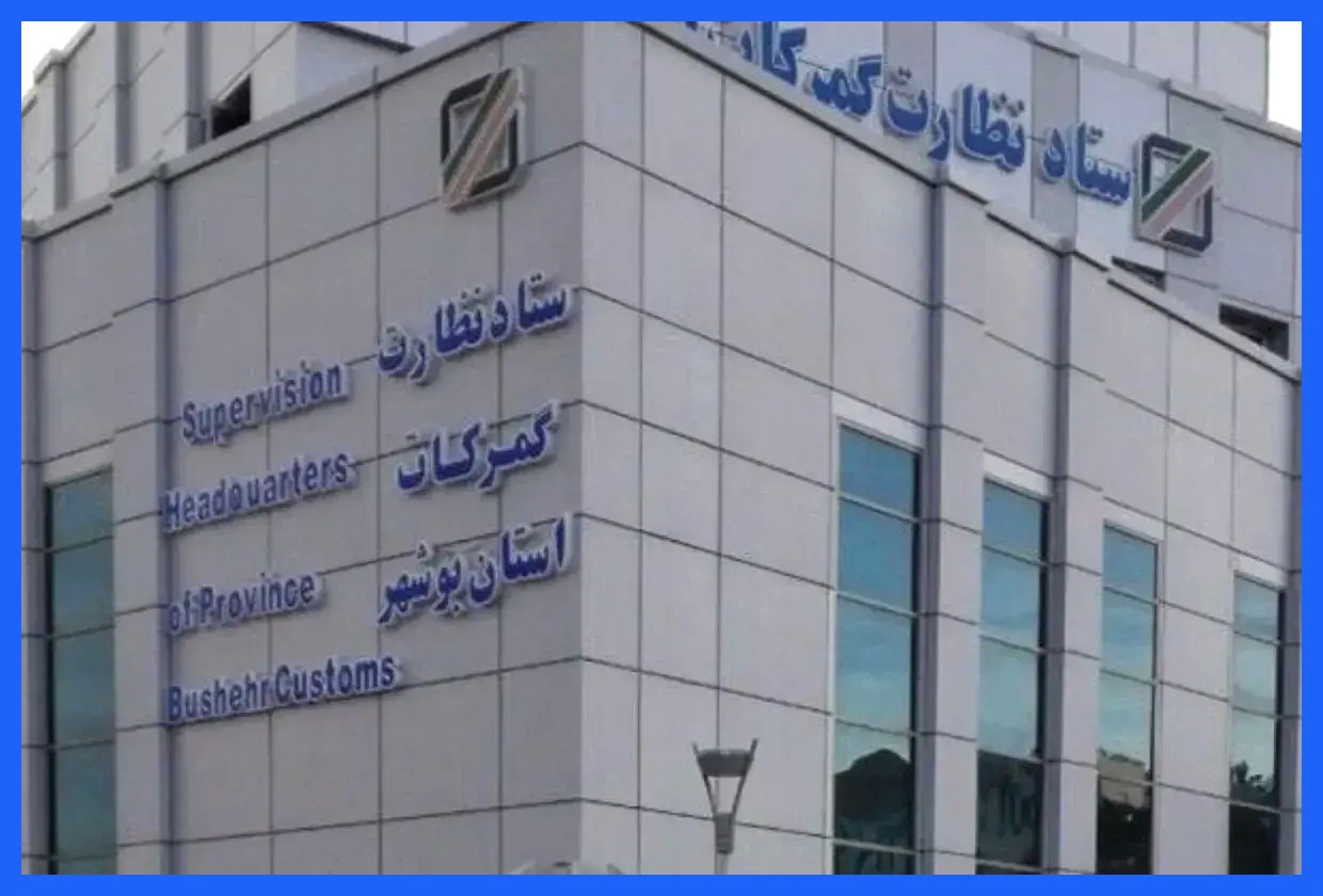 رشد چشمگیر تجارت مرزی در بوشهر؛ ترخیص ۹۵ هزار تن کالا