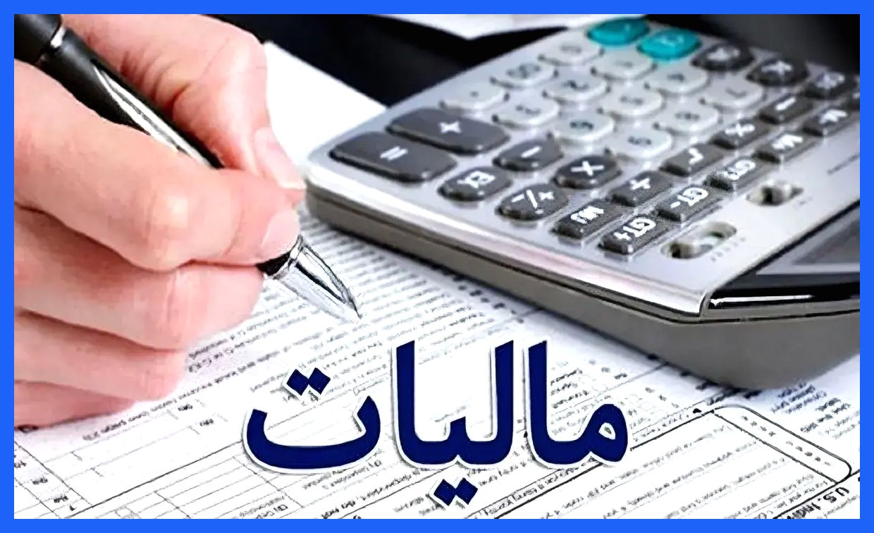 تغییرات جدید در سیستم مالیات ارزش افزوده؛ بدون وضع مالیات جدید