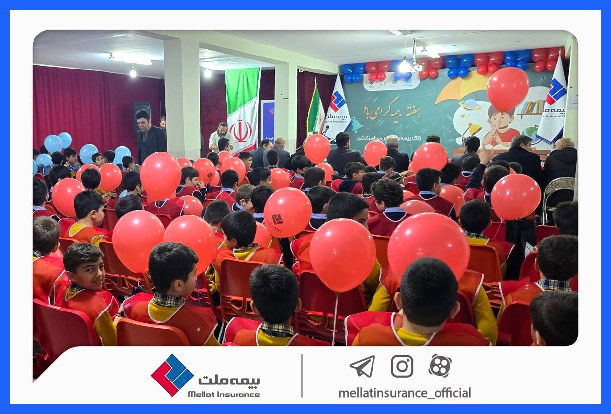 مراسم «زنگ بیمه» با همکاری شرکت بیمه ملت در تبریز برگزار شد.