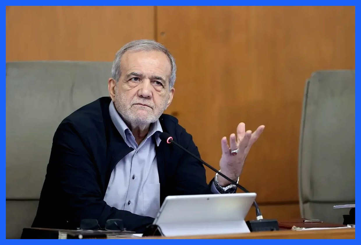 پزشکیان: مردم سلیقه‌ها و نظرات مختلفی دارند ، باید تحمل این تفاوت‌ها را بیاموزیم