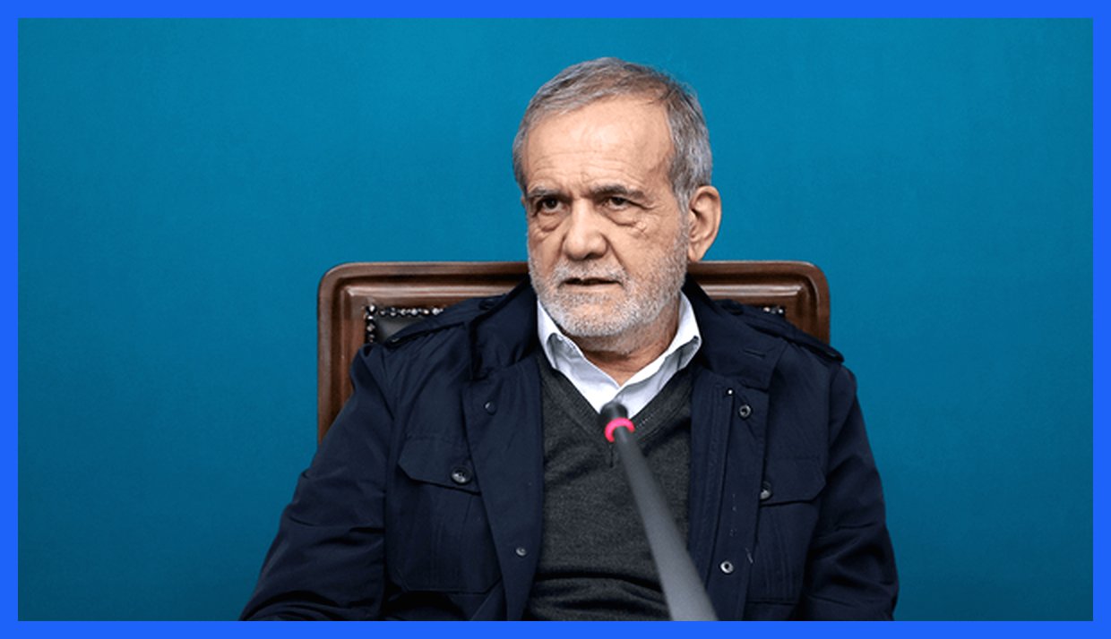 پزشکیان: بدن‌نمایی و برهنگی مغایر شأن زنان است