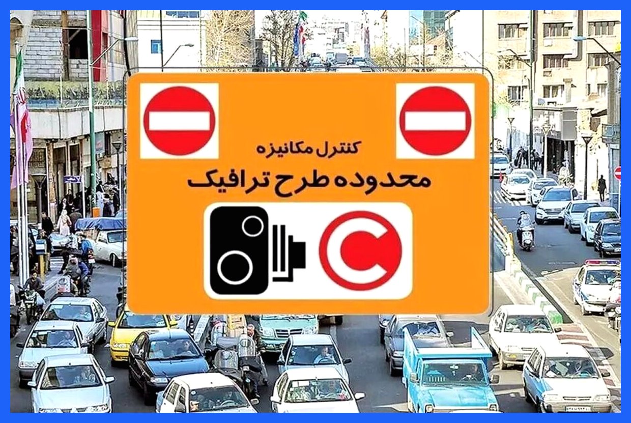 طرح زوج‌ و فرد از درب منزل؛ تردد کامیون‌ها در تهران ممنوع است