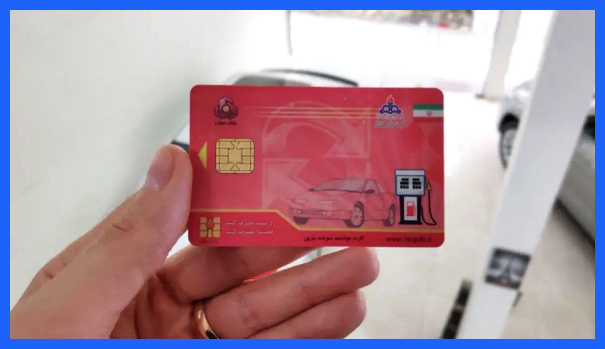 افزایش سه‌برابر درخواست برای دریافت کارت سوخت