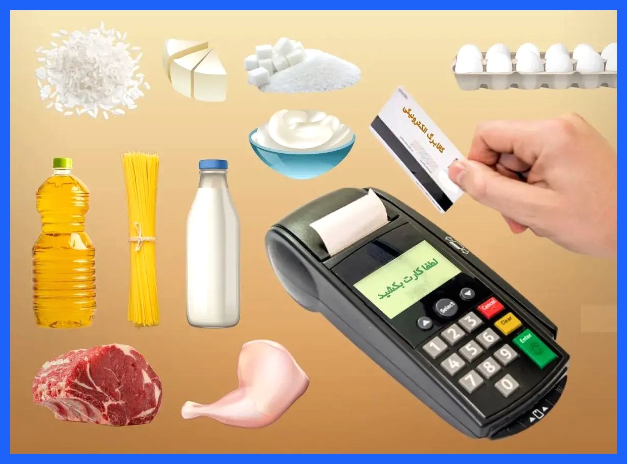 زمان واریز کالابرگ مرحله پنجم برای دهک‌های ۴ تا ۷ اعلام شد