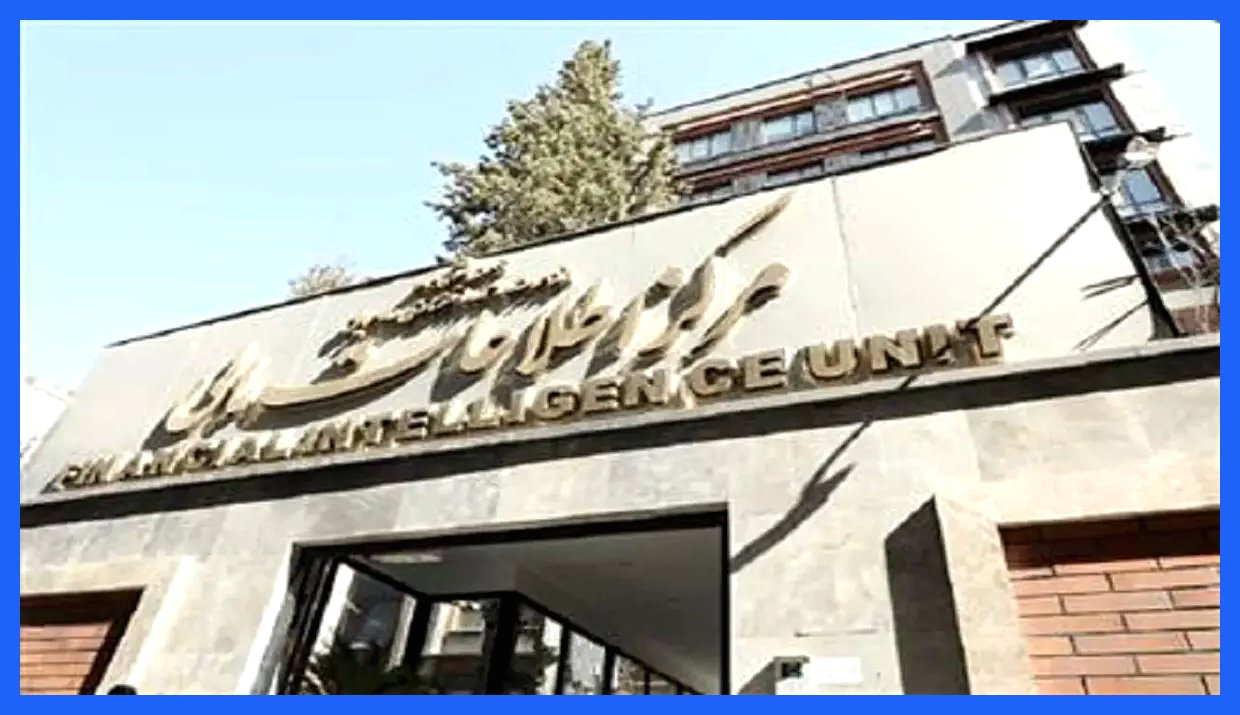 لیست شرکت‌های مشکوک در دست بررسی مرکز اطلاعات مالی