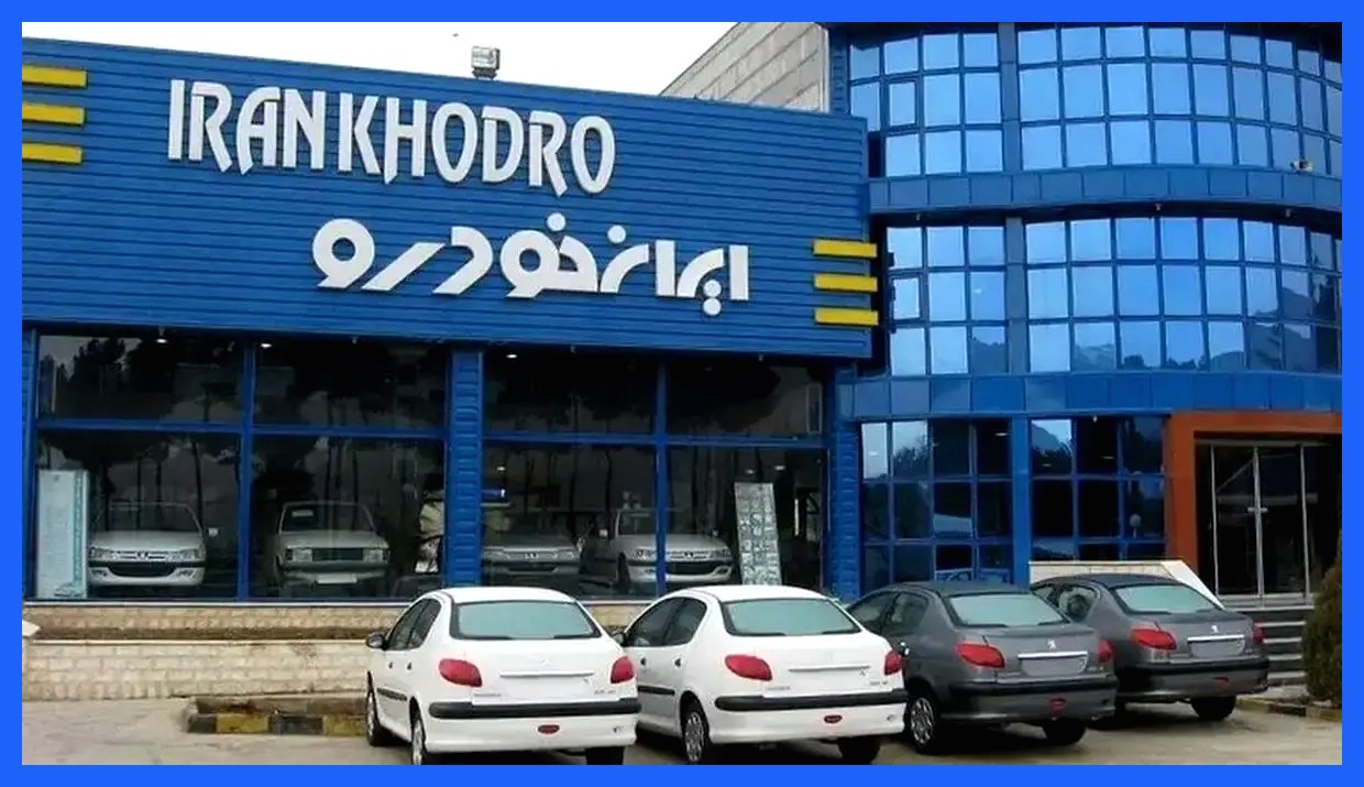 زمان برگزاری قرعه‌کشی محصولات ایران خودرو اعلام شد