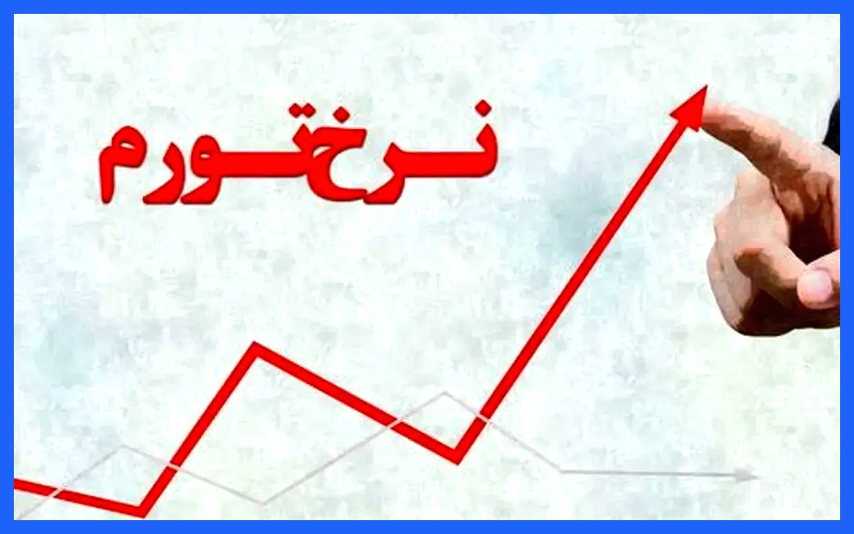 بازگشت بانک مرکزی به انتشار شاخص تورم پس از هفت سال توقف