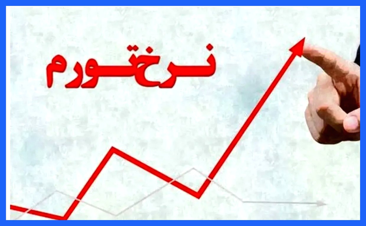 بازگشت بانک مرکزی به انتشار شاخص تورم پس از هفت سال توقف