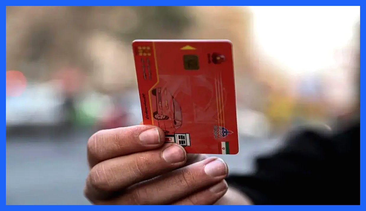 آیا با اجرایی شدن آیین‌نامه انتقال سهمیه سوخت به کارت بانکی، کارت سوخت منسوخ خواهد شد؟