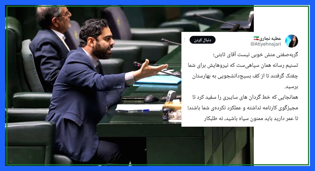 فعال توییتری که اخیراً در برنامه‌ای از شبکه افق حضور یافته بود، به آقای ثابتی توصیه کرد که از رفتارهای ناپسند و گربه‌صفتی پرهیز کند. این اظهار نظر به سرعت مورد توجه و بحث کاربران در فضای مجازی قرار گرفت.