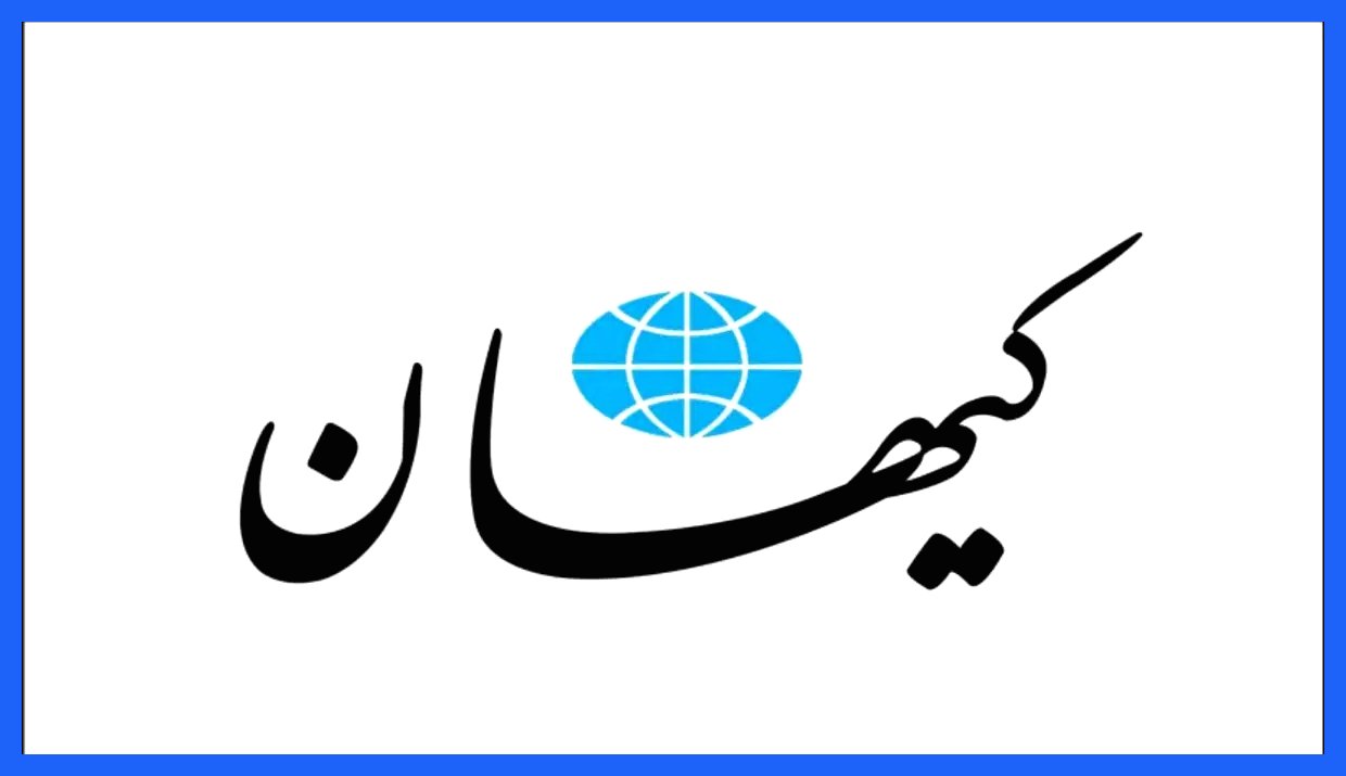 به گزارش آگاهنا، نشریه کیهان به انتقاد از برخی موضوعات پرداخت، اما در عین حال از برخی جنبه‌ها ابراز رضایت کرد. این واکنش نشان‌دهنده تضادهایی است که ممکن است در تحلیل‌های رسانه‌ای وجود داشته باشد.