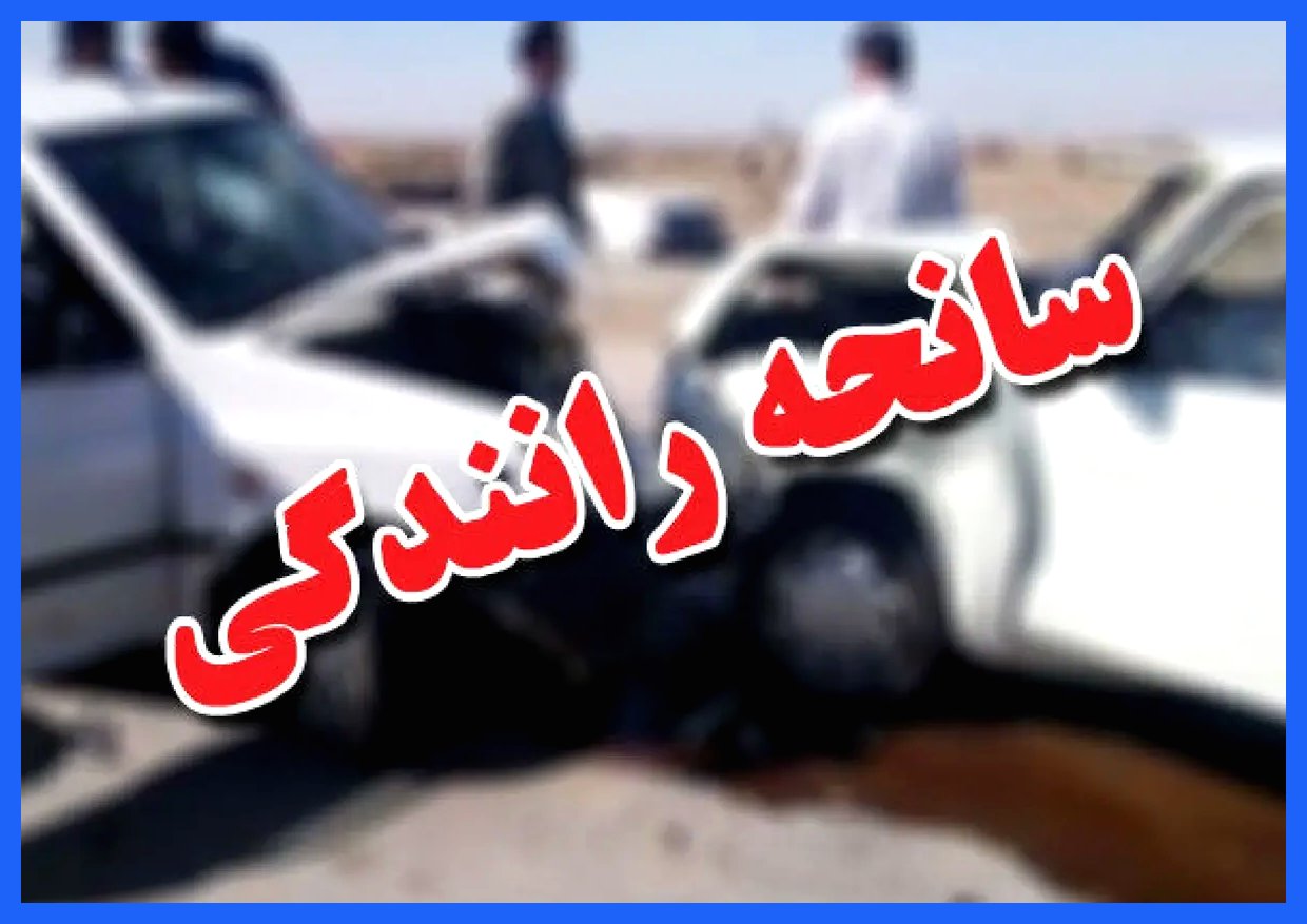 تصادف مرگبار در سیستان و بلوچستان: ۵ کشته و ۷ مصدوم در واژگونی خودروی شوتی