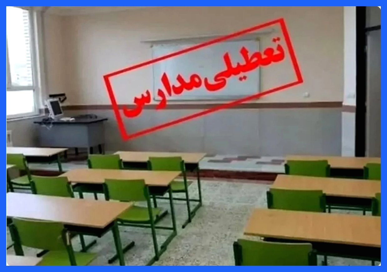 مدارس ابتدایی گیلان تا پایان هفته غیر حضوری شد