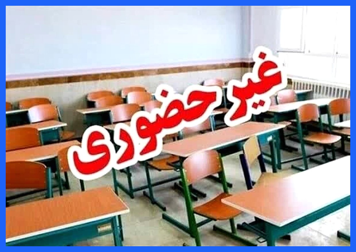 دانشگاه فرهنگیان بوشهر به آموزش غیرحضوری تغییر وضعیت داد