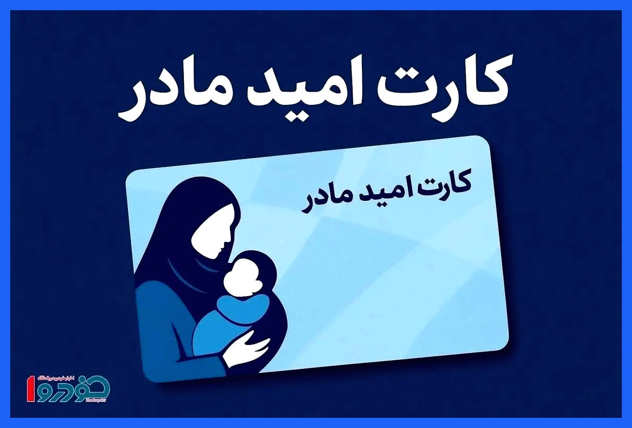 شروع توزیع کارت یارانه ۲ میلیون تومانی / اعلام مشمولان