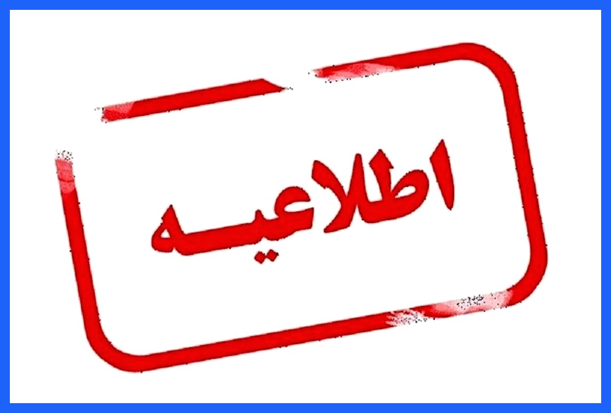 آذربایجان‌غربی: جزئیات تعطیلی روز یکشنبه اعلام شد