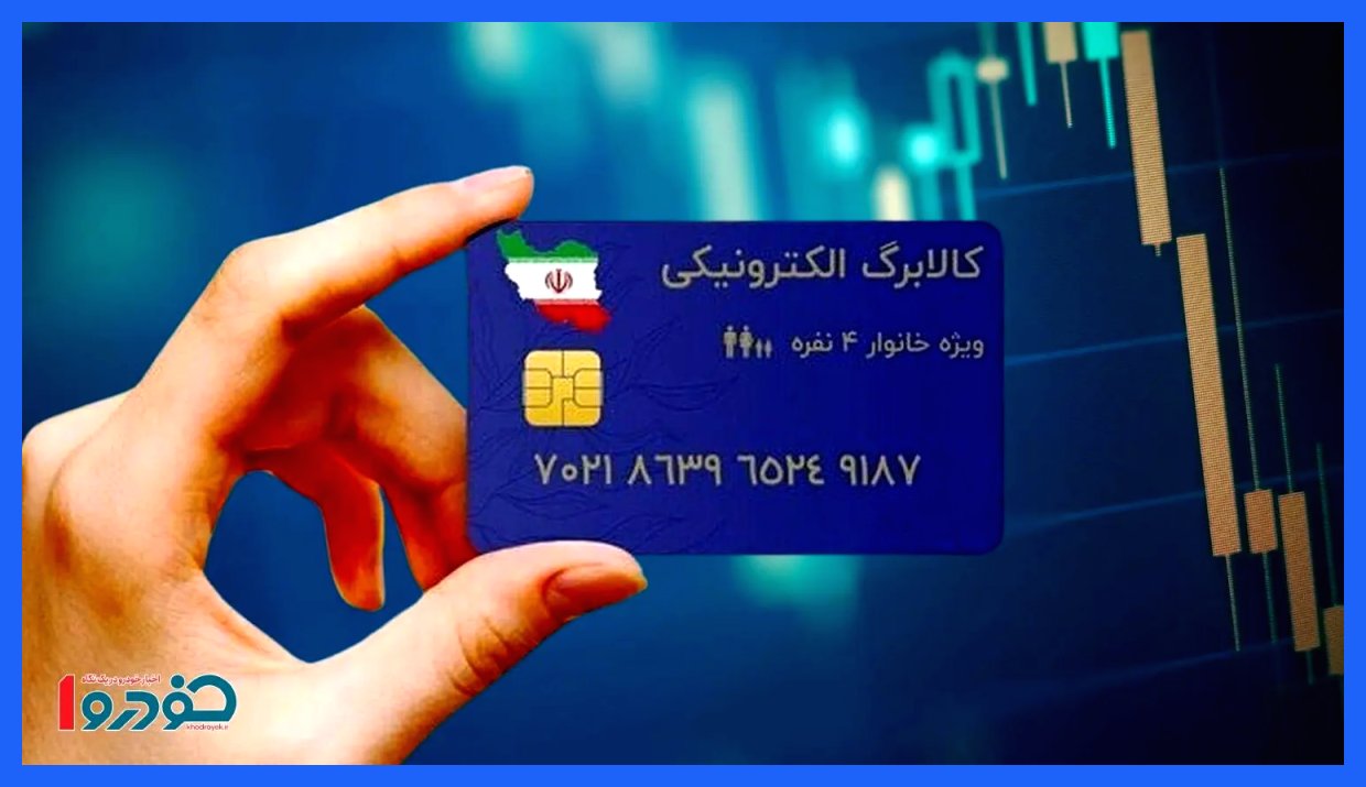 تاریخ آغاز خرید با کالابرگ ۶۲۰ هزار تومانی اعلام شد + شرایط مشمولان