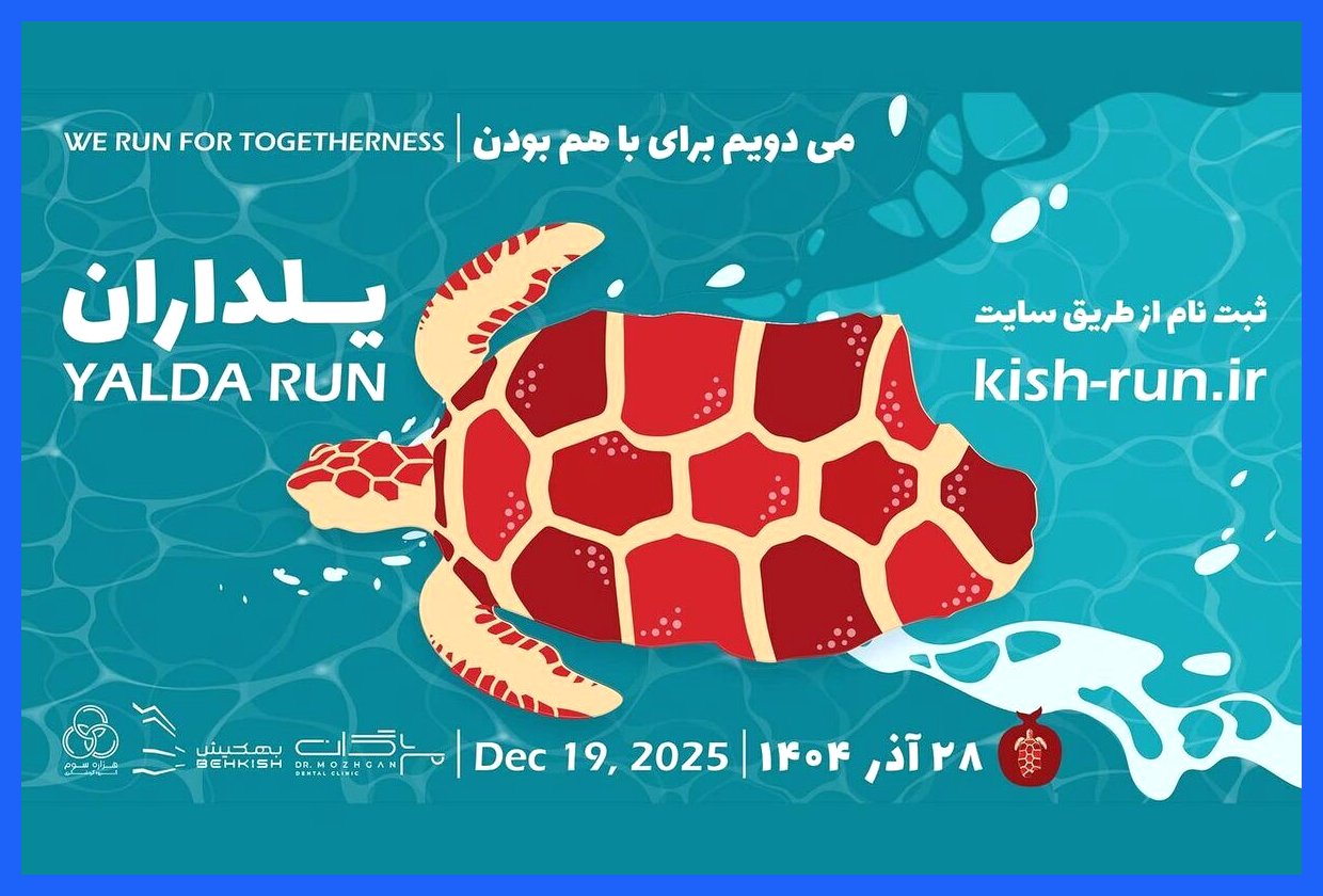 مسابقه دو شهری کیش با ثبت‌نام 2500 نفر لغو شد