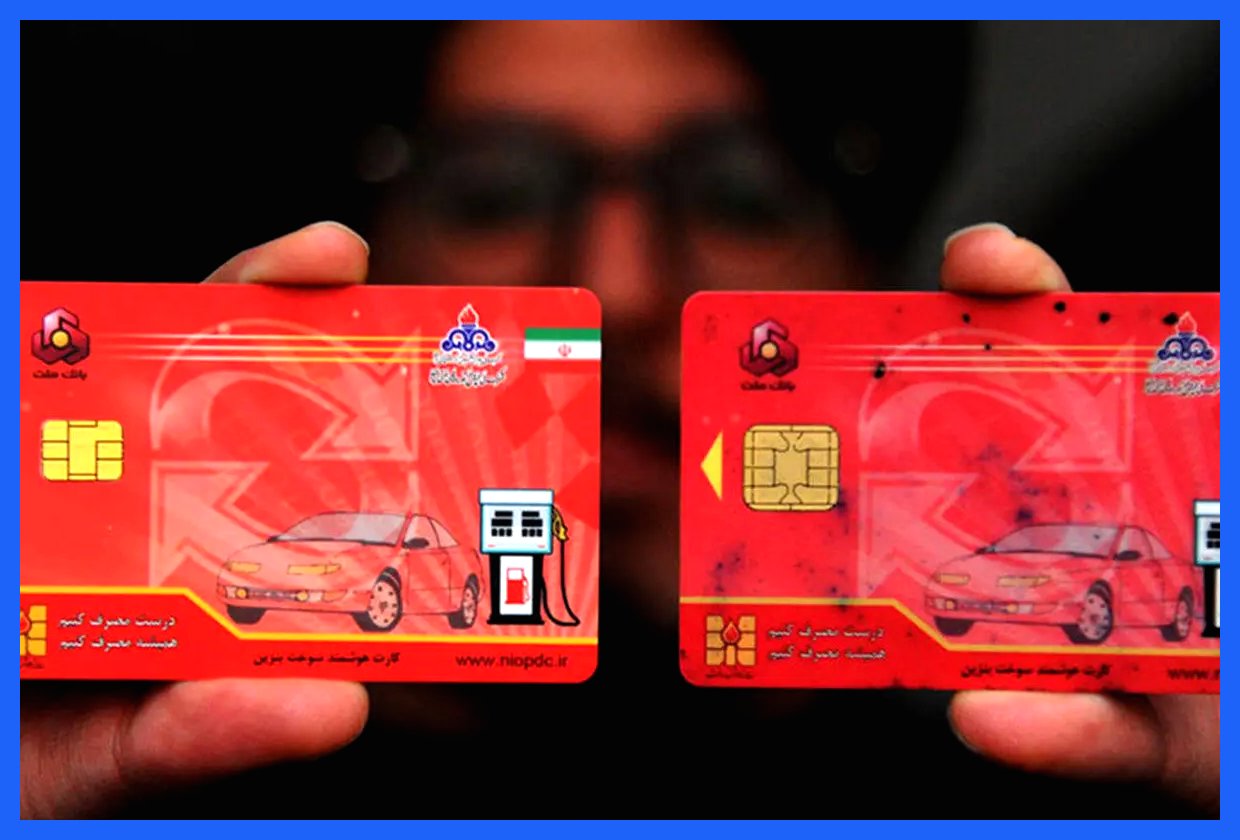 ادعایی که شبکه‌های اجتماعی را ترکاند/ پای یک کارتِ سوخت نامرئی وسط است!