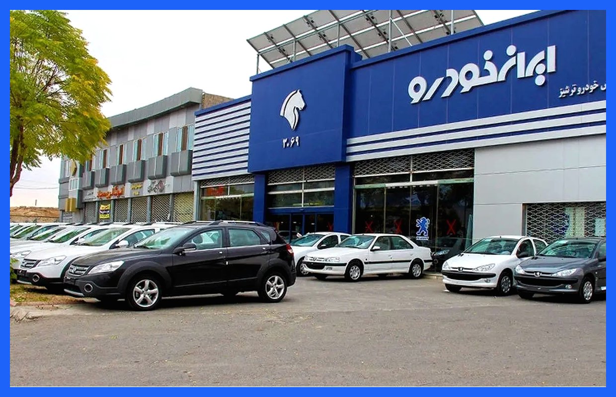 فروش بزرگ ایران خودرو از فردا - ۱۰ آذر ۱۴۰۴