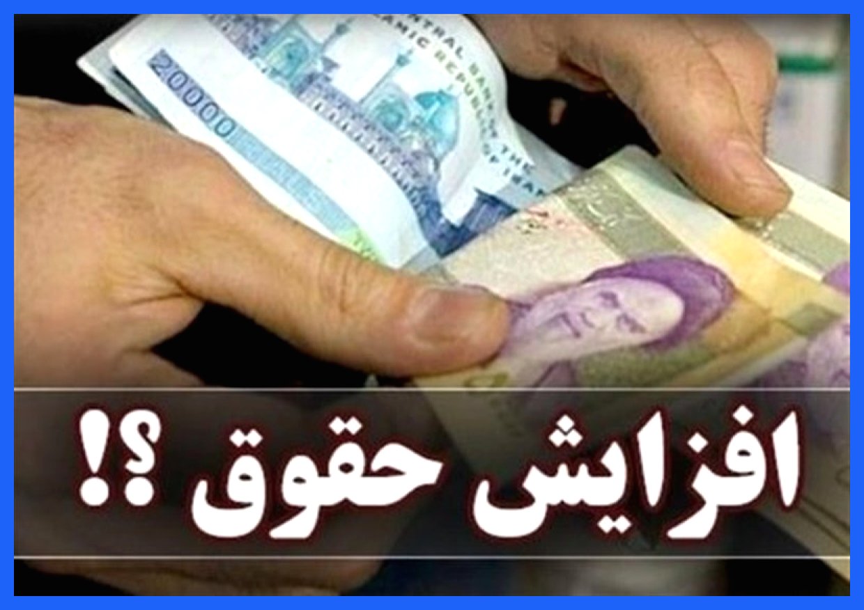 جزئیات تازه از طرح افزایش حقوق بازنشستگان