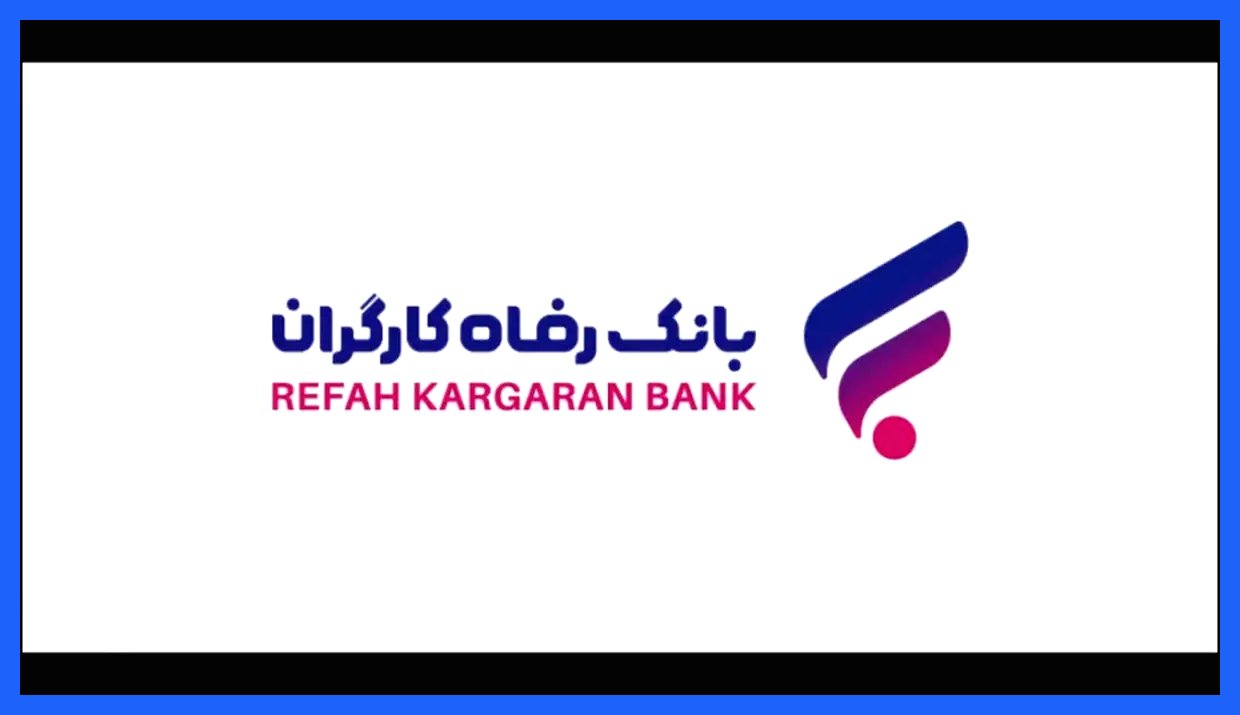 جشنواره خلاقیت در ساخت تیزر تبلیغاتی کارت رفاهی بانک رفاه کارگران برگزار می‌شود