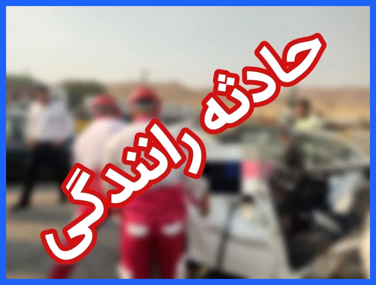 تصادف زنجیره‌ای در رشت؛ یک کشته و دو زخمی بر جای گذاشت